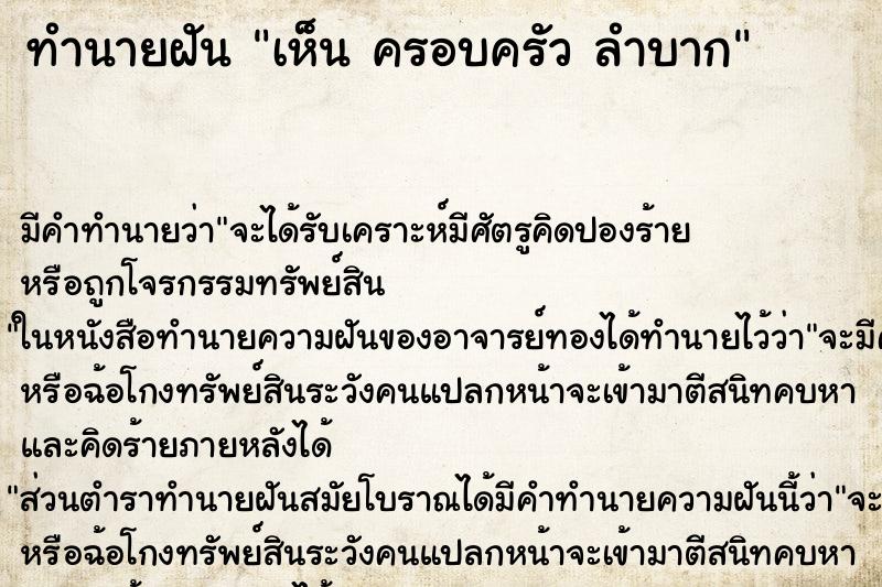 ทำนายฝัน เห็น ครอบครัว ลำบาก ทำนายฝัน เห็น ครอบครัว ลำบาก